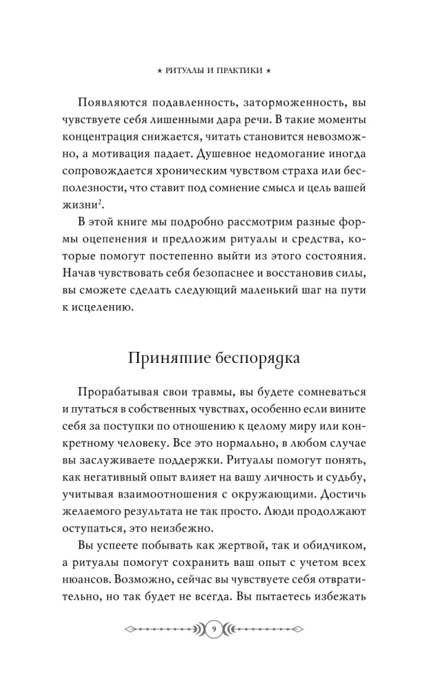 13 магических ключей к спокойствию. Ритуалы и практики для исцеления и обретения опоры в неспокойное время