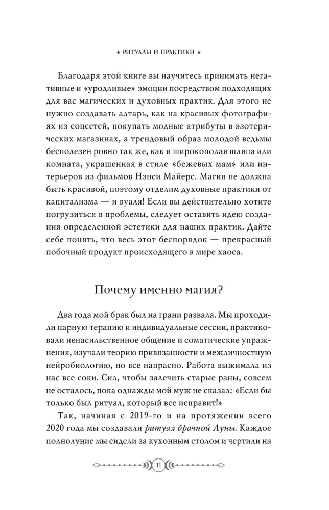 13 магических ключей к спокойствию. Ритуалы и практики для исцеления и обретения опоры в неспокойное время
