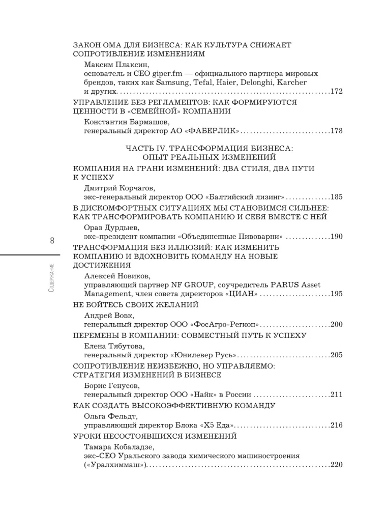 Лидеры ХО 2.0. О трансформации бизнеса, культурных сдвигах, лидерстве нового типа и роли команды в будущем компании