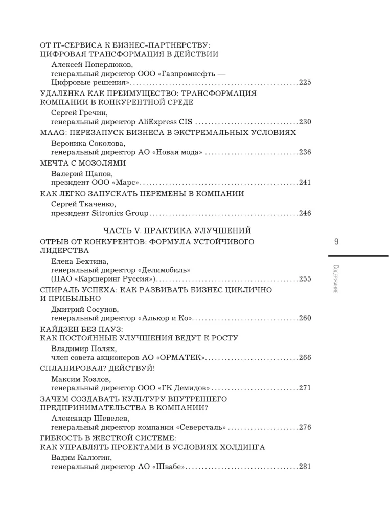 Лидеры ХО 2.0. О трансформации бизнеса, культурных сдвигах, лидерстве нового типа и роли команды в будущем компании