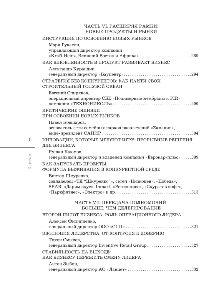 Лидеры ХО 2.0. О трансформации бизнеса, культурных сдвигах, лидерстве нового типа и роли команды в будущем компании