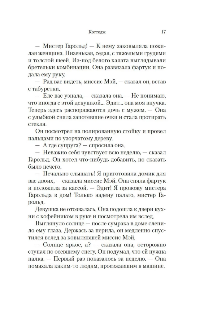 Собор. Откуда я звоню и другие истории
