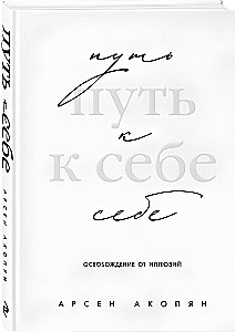 Ceļš pie sevis: atbrīvošanās no ilūzijām