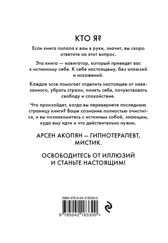 Ceļš pie sevis: atbrīvošanās no ilūzijām
