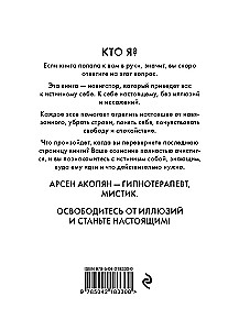 Ceļš pie sevis: atbrīvošanās no ilūzijām