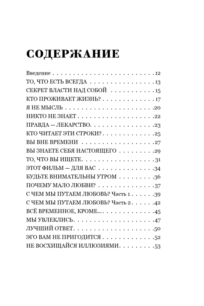 Ceļš pie sevis: atbrīvošanās no ilūzijām