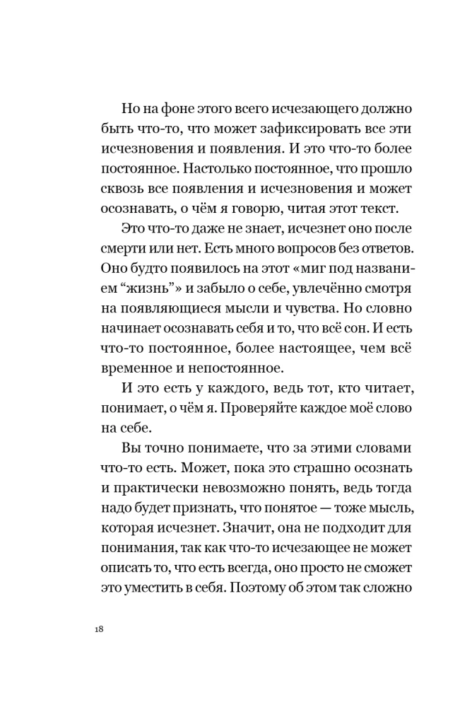 Ceļš pie sevis: atbrīvošanās no ilūzijām