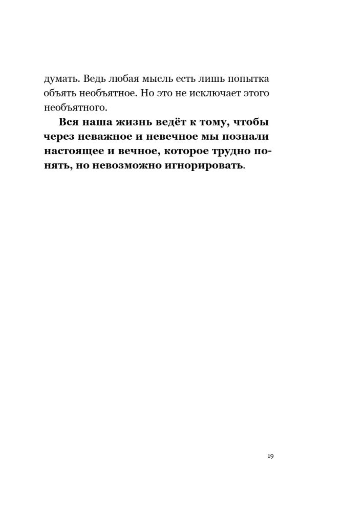 Ceļš pie sevis: atbrīvošanās no ilūzijām