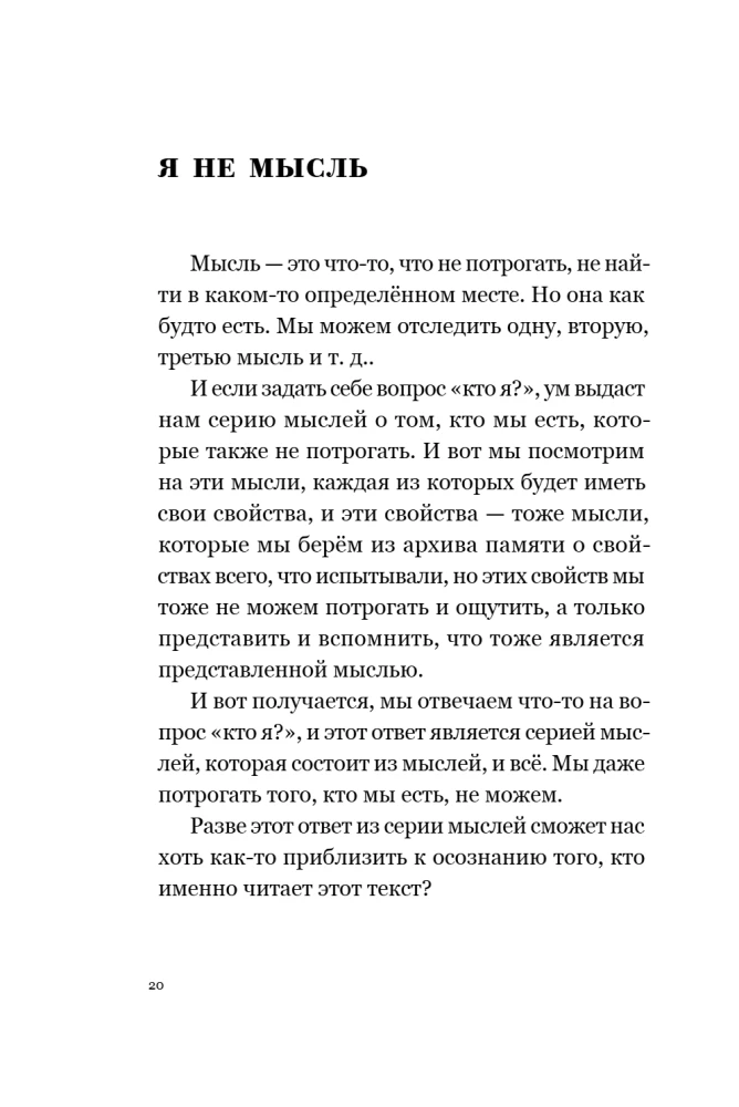 Ceļš pie sevis: atbrīvošanās no ilūzijām