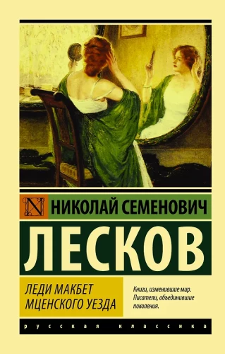 Lady Macbeth of the Mtzensk District