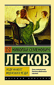 Lady Macbeth of the Mtzensk District