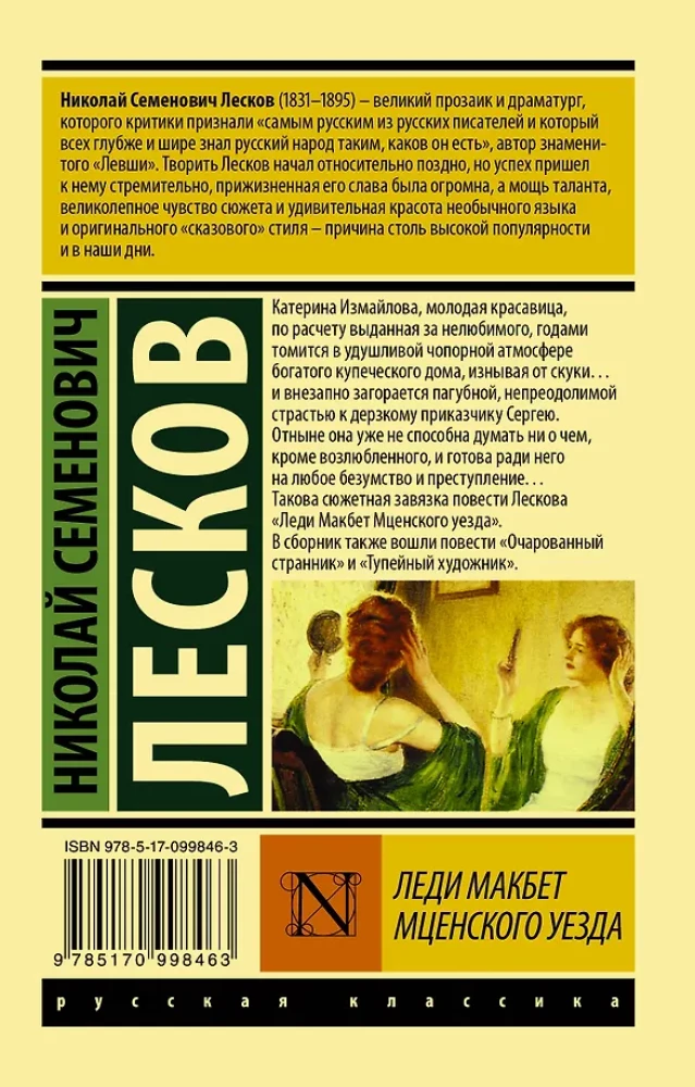 Lady Macbeth of the Mtzensk District
