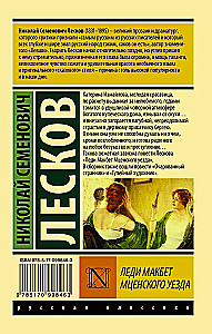 Lady Macbeth of the Mtzensk District