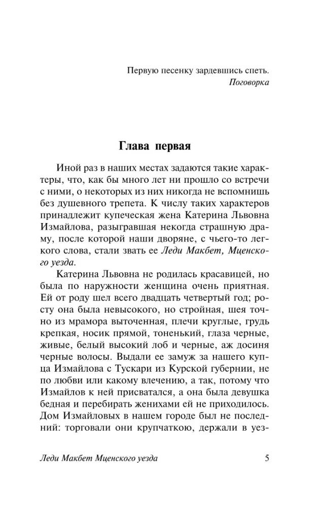 Lady Macbeth of the Mtzensk District
