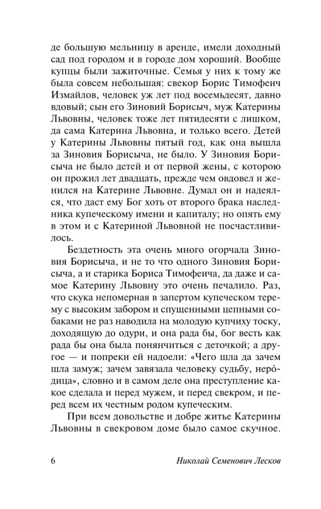 Lady Macbeth of the Mtzensk District