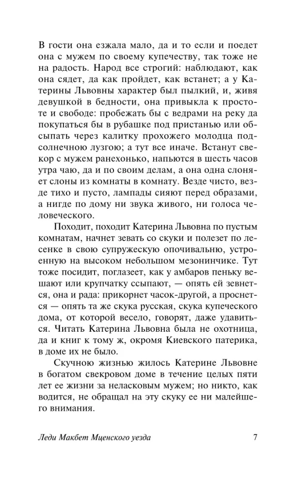 Lady Macbeth of the Mtzensk District