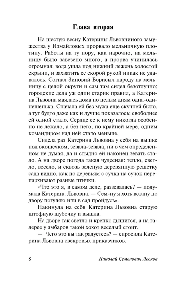 Lady Macbeth of the Mtzensk District