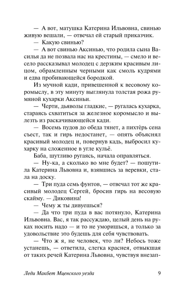 Lady Macbeth of the Mtzensk District