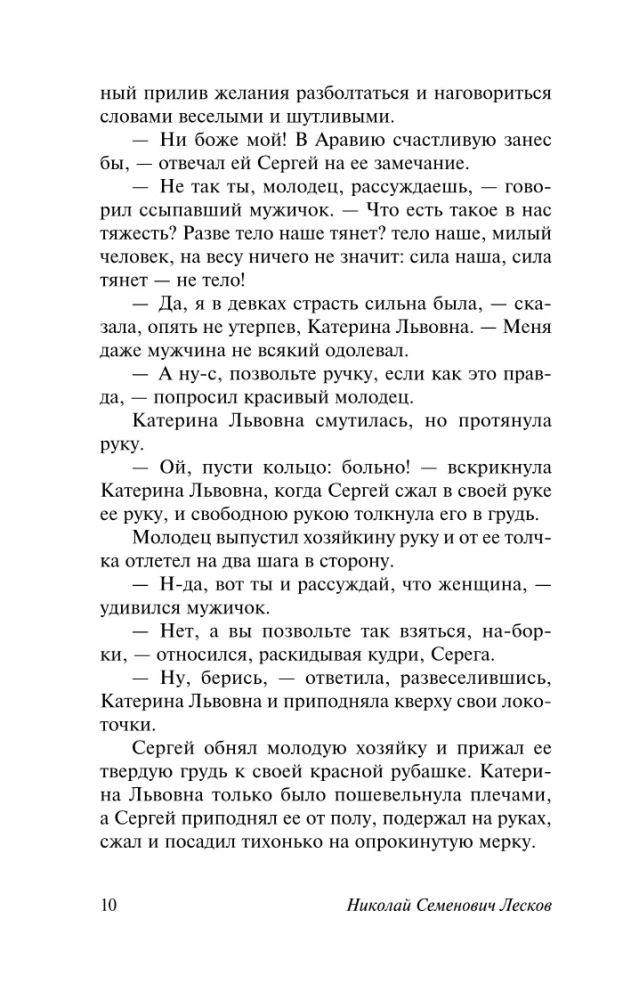 Lady Macbeth of the Mtzensk District