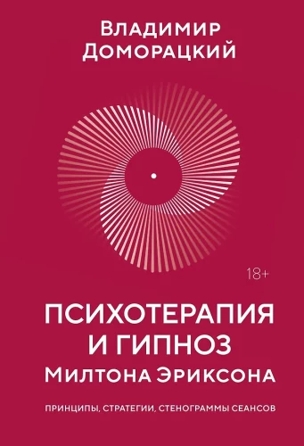 Miltono Eriksono psichoterapija ir hipnozė
