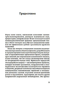 Psihoterapija un Miltona Eriksona hipnoze