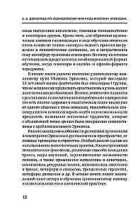 Psihoterapija un Miltona Eriksona hipnoze