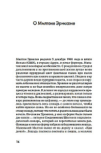 Psihoterapija un Miltona Eriksona hipnoze