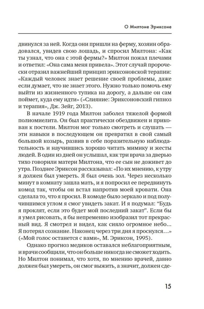 Psihoterapija un Miltona Eriksona hipnoze