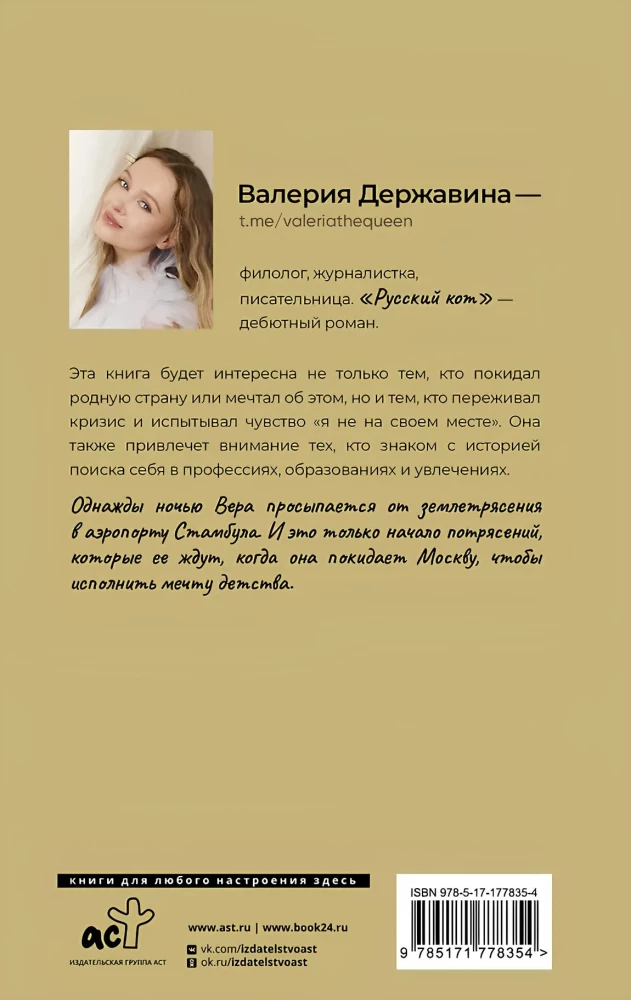 Krievu kaķis