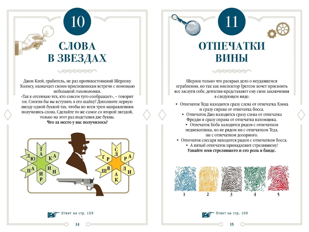 150 Riddles of Scotland Yard