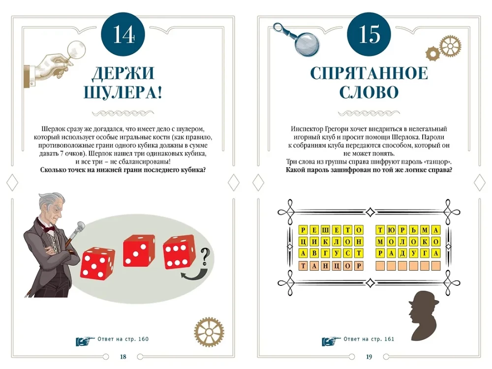150 Riddles of Scotland Yard