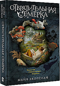 Отвратительная семерка