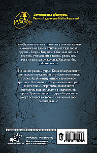 Отвратительная семерка