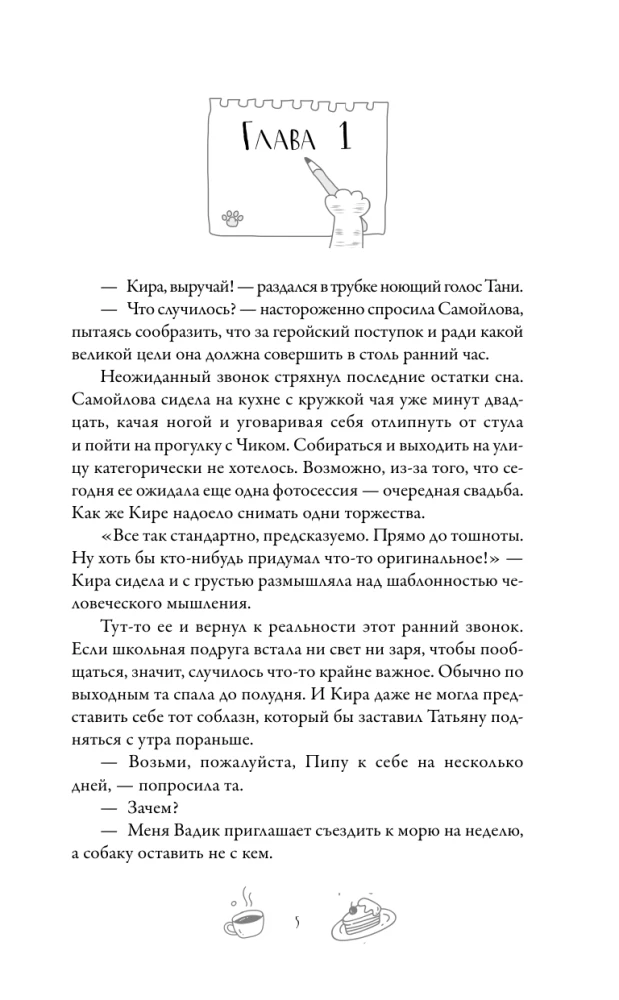 Отвратительная семерка