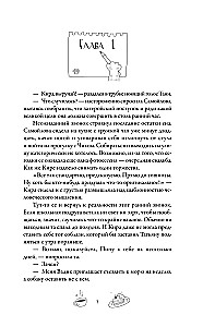Отвратительная семерка