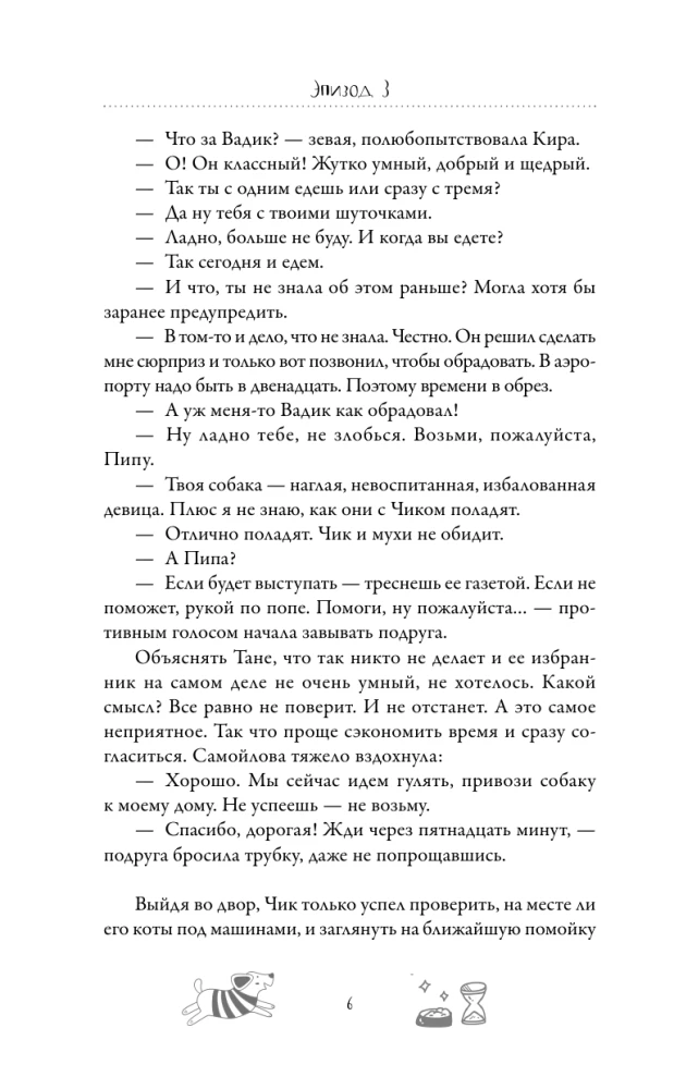 Отвратительная семерка