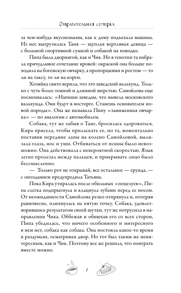 Отвратительная семерка