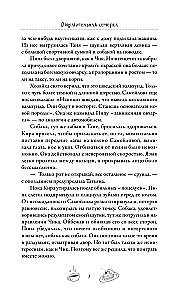 Отвратительная семерка