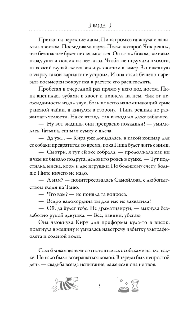 Отвратительная семерка
