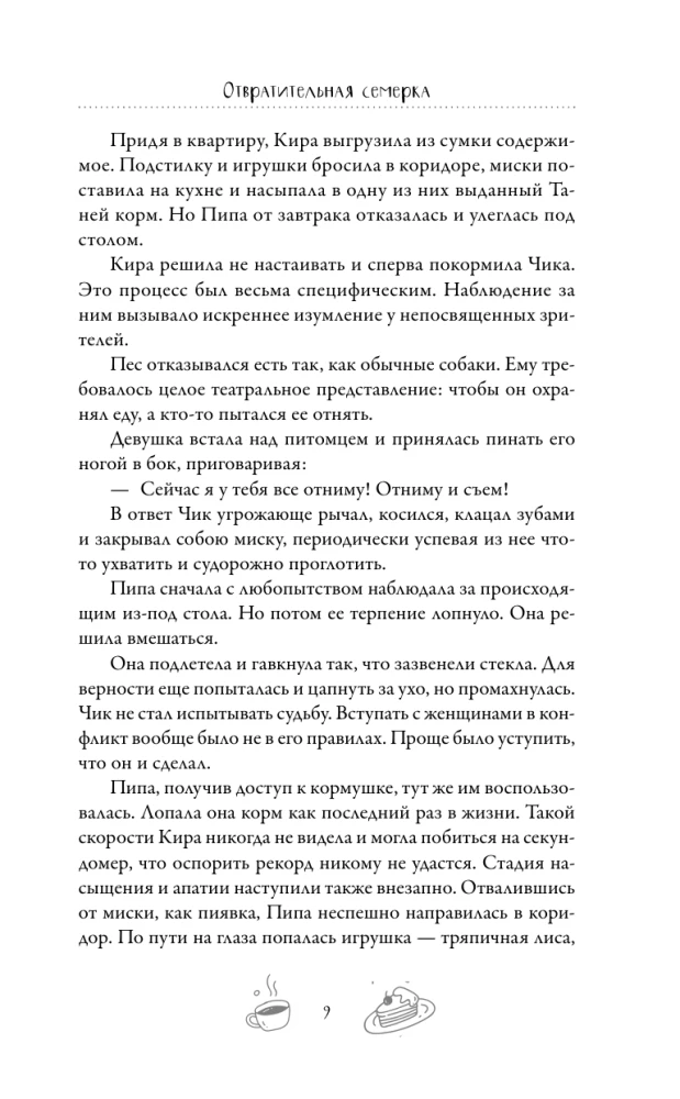 Отвратительная семерка