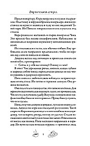 Отвратительная семерка