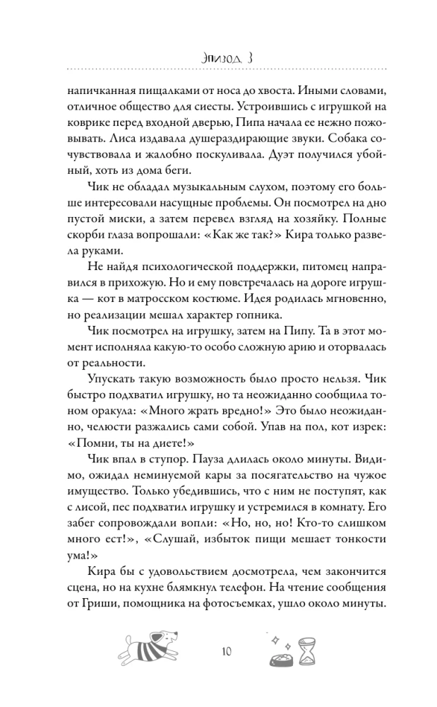 Отвратительная семерка