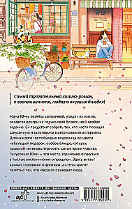 Закусочная Юми: История душевной еды
