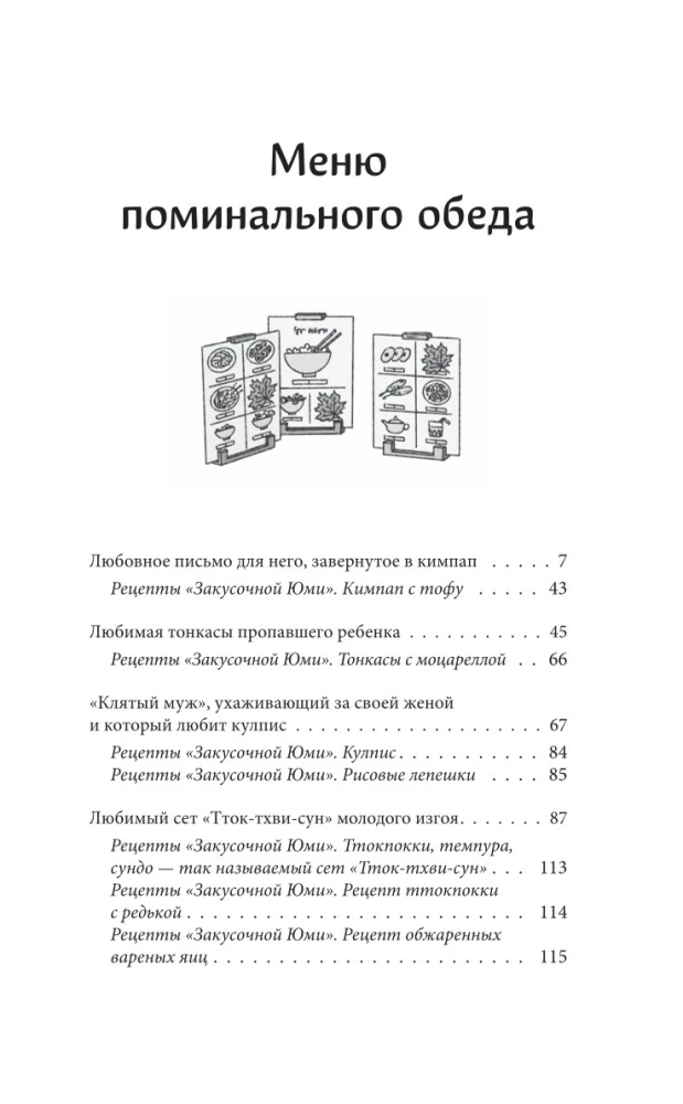 Закусочная Юми: История душевной еды