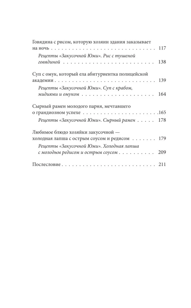 Закусочная Юми: История душевной еды