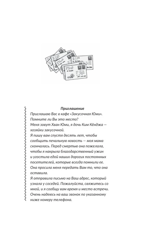 Закусочная Юми: История душевной еды