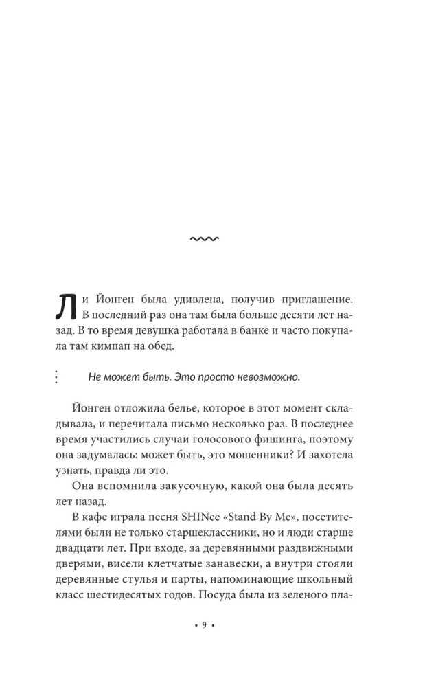 Закусочная Юми: История душевной еды
