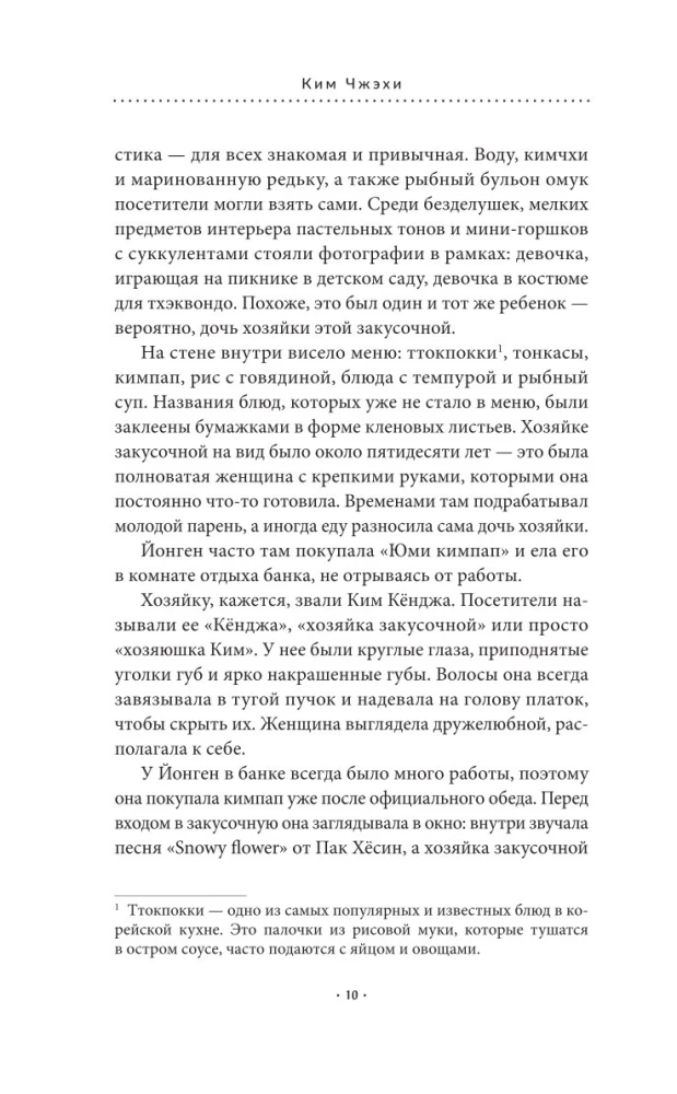 Закусочная Юми: История душевной еды