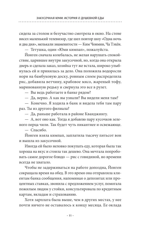 Закусочная Юми: История душевной еды
