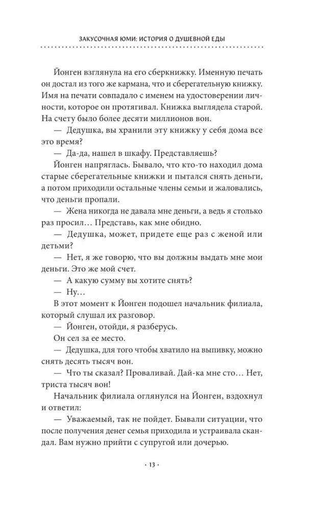 Закусочная Юми: История душевной еды